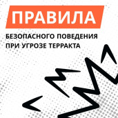 ИОГВ / ОМСУ: Порядок действий при террористической атаке 1