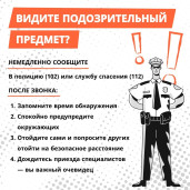 ИОГВ / ОМСУ: Порядок действий при террористической атаке 3