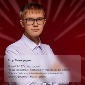Алексей Анохин поздравил стобалльников 2