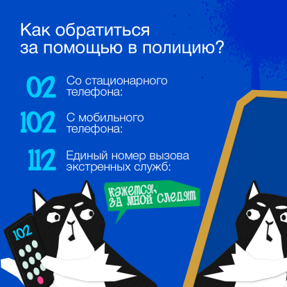 Госпаблики рассказывают, куда звонить в случае ЧП 3