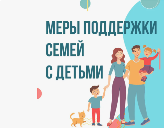 Помощь студенческим и молодым семьям с детьми 2